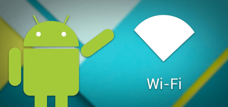 Как узнать пароль от Wi-Fi, к которому подключён ваш Android-смартфон