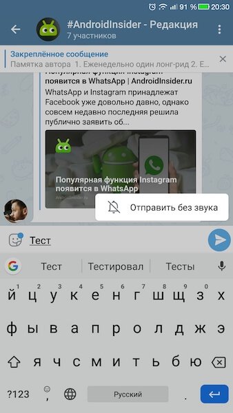 Как отправить сообщение в Telegram без звука