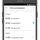 Лучшие программы для создания напоминаний