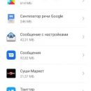 По вине Google на Android удаляются СМС и меняются имена отправителей