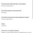 Как включить ночную тему в Google Play на любых Android-смартфонах