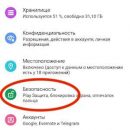 Как включить или выключить пин-код на телефоне