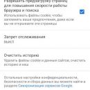 Как удалить свои данные с сайта в Google Chrome и зачем это нужно